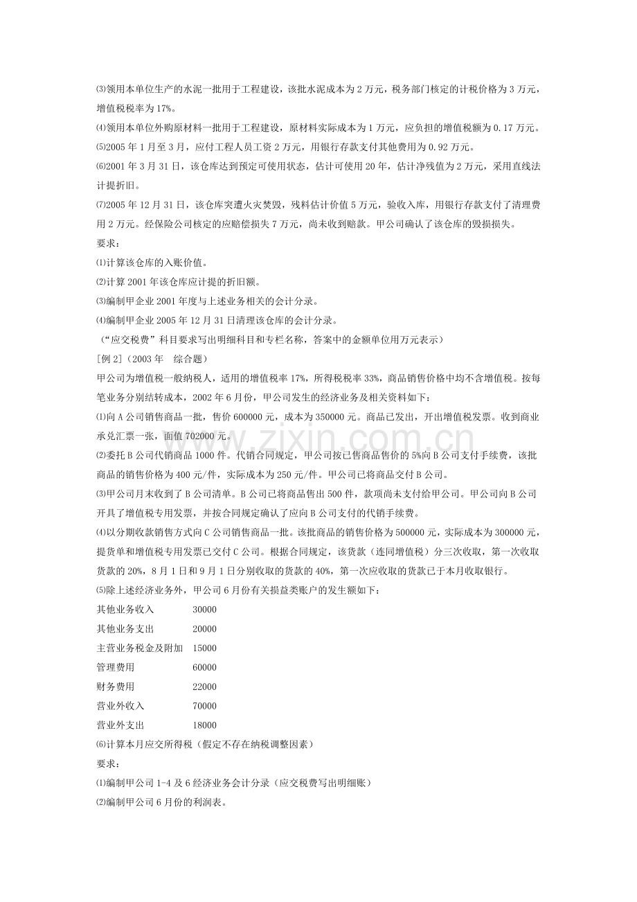 初级会计实务第1章总论.doc_第3页