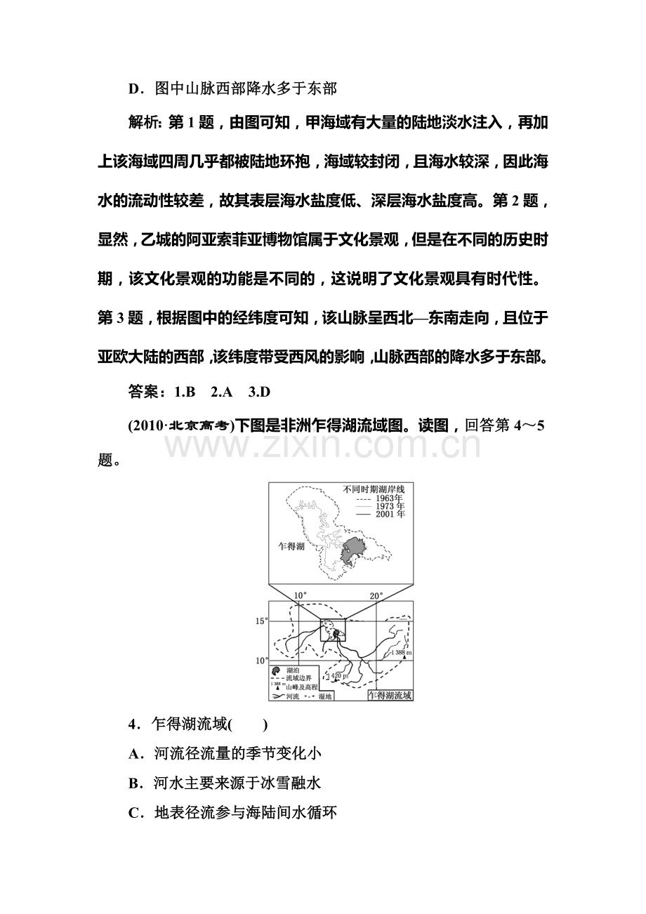 高三地理第二三轮专题突破测试题6.doc_第2页