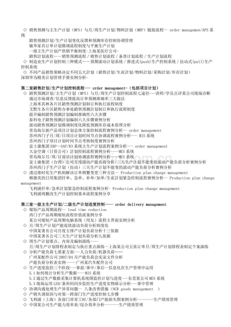 PMC生产计划及物料控制.doc_第2页