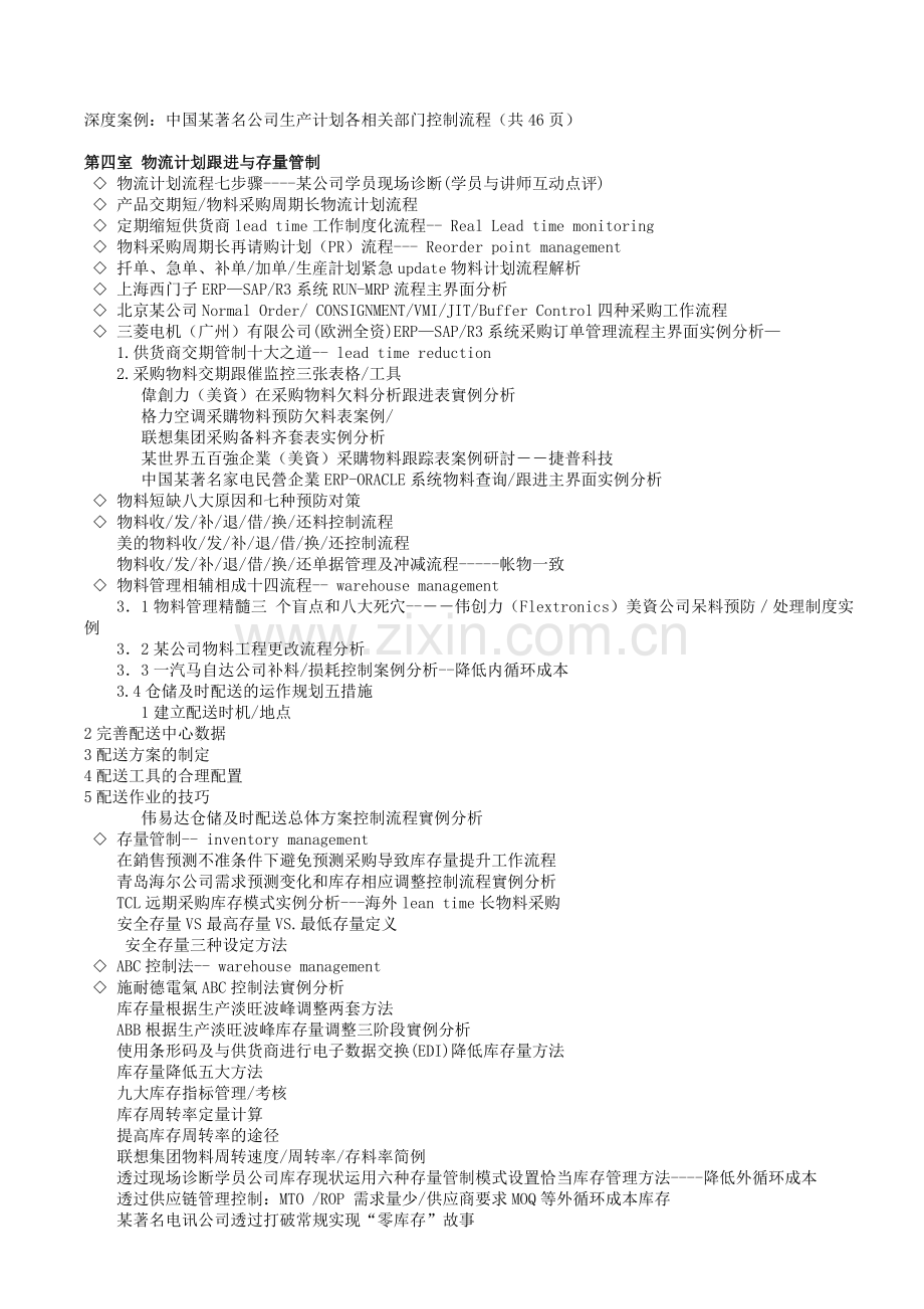 PMC生产计划及物料控制.doc_第3页