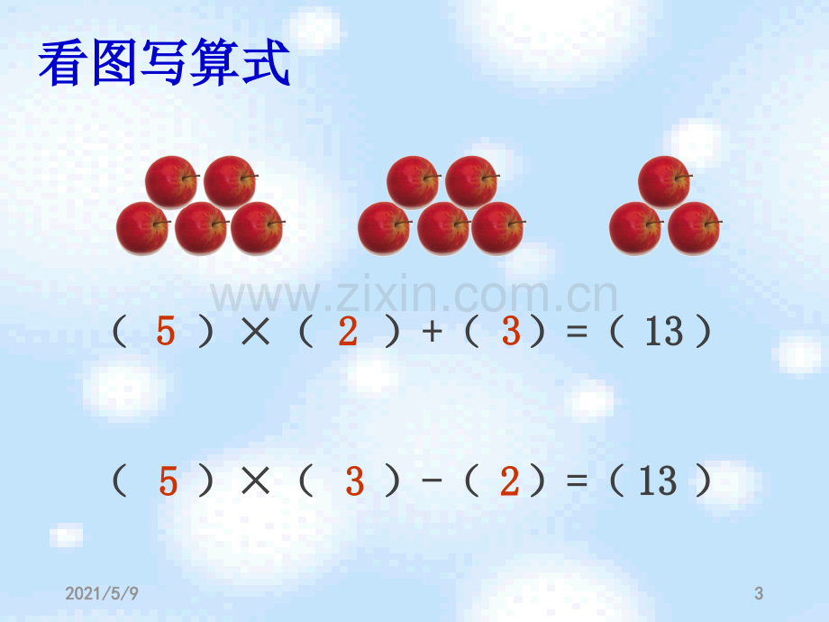 小学二年级数学(上册)第6单元例5解决问题.ppt_第3页