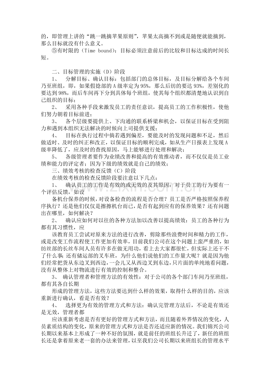 《PDCA循环绩效考核实施》.doc_第2页