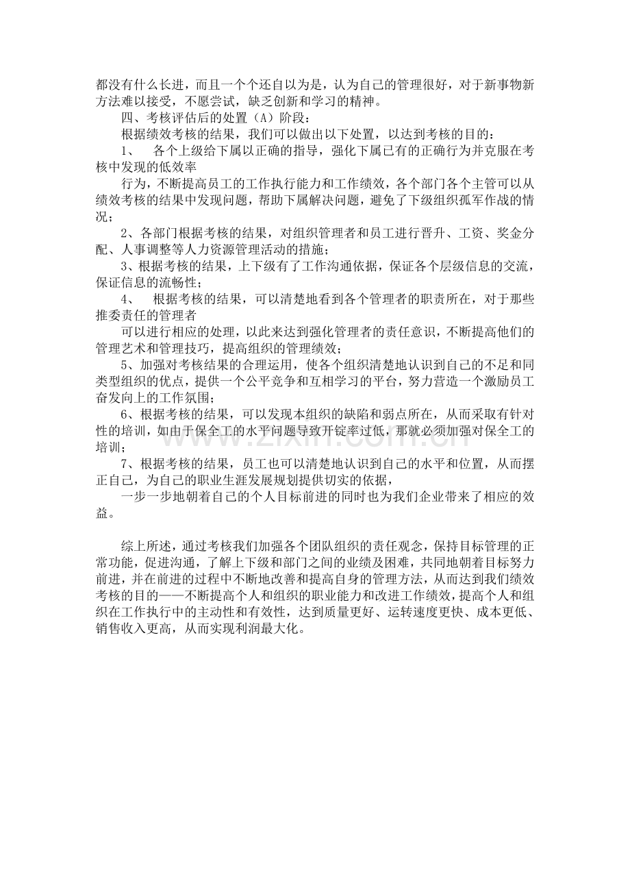 《PDCA循环绩效考核实施》.doc_第3页