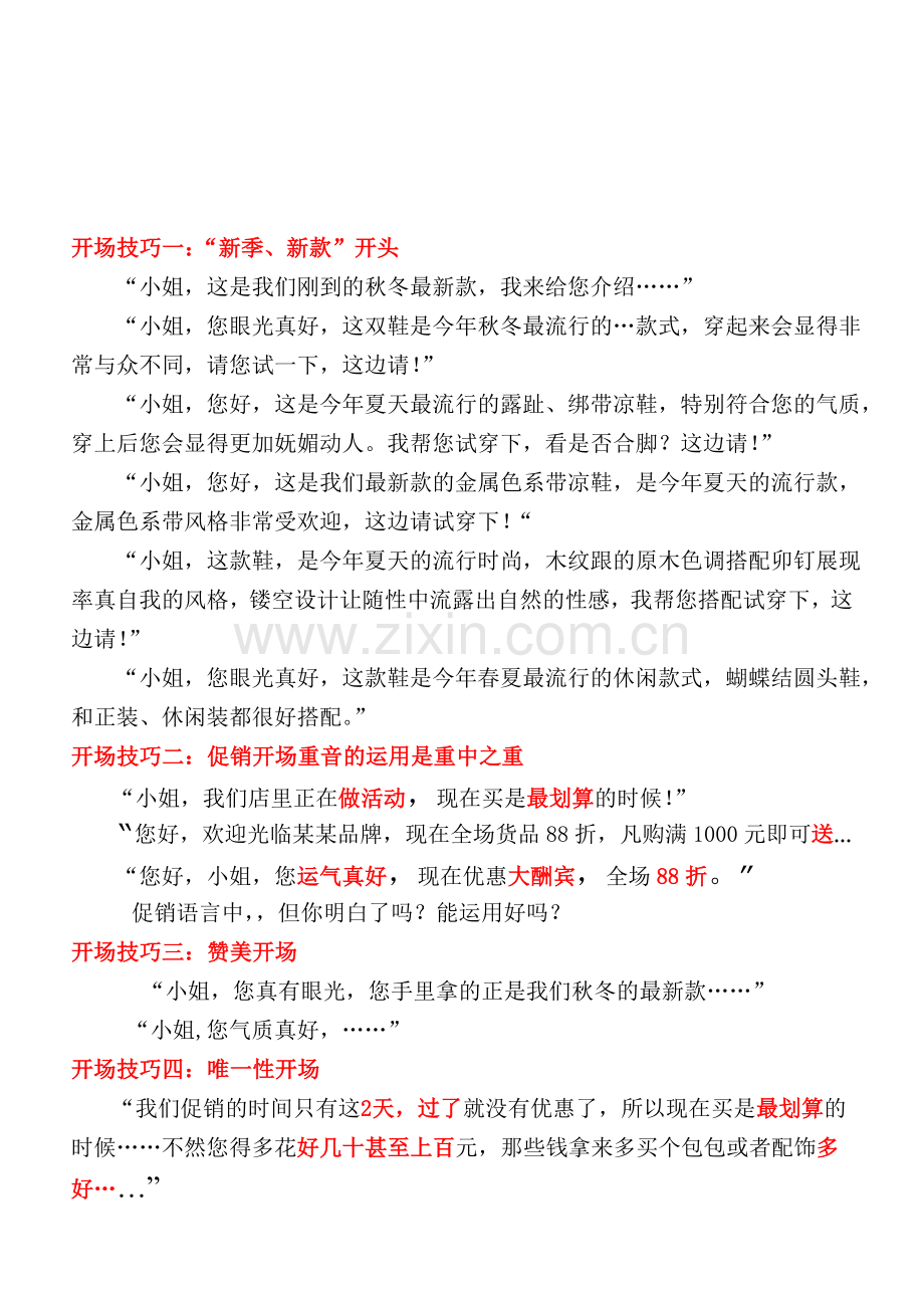 衣服销售话术整理.doc_第1页