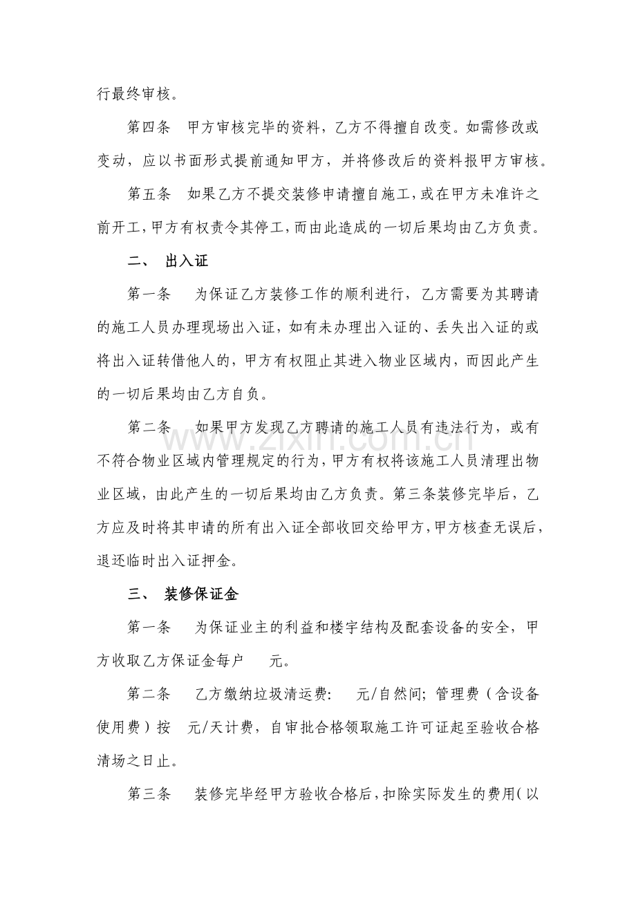 物业装修管理协议.docx_第2页