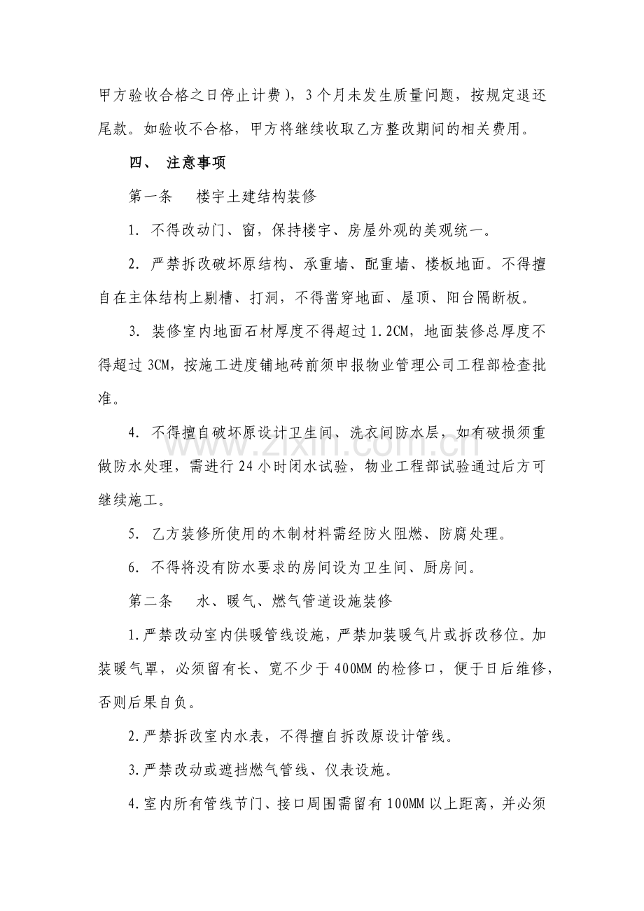 物业装修管理协议.docx_第3页