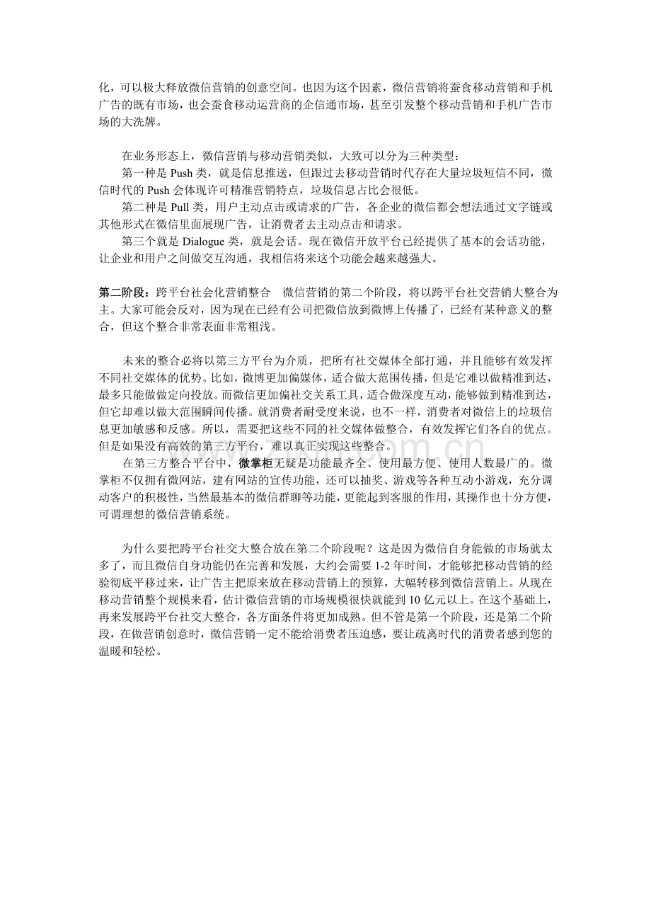 微信营销分析.doc_第2页