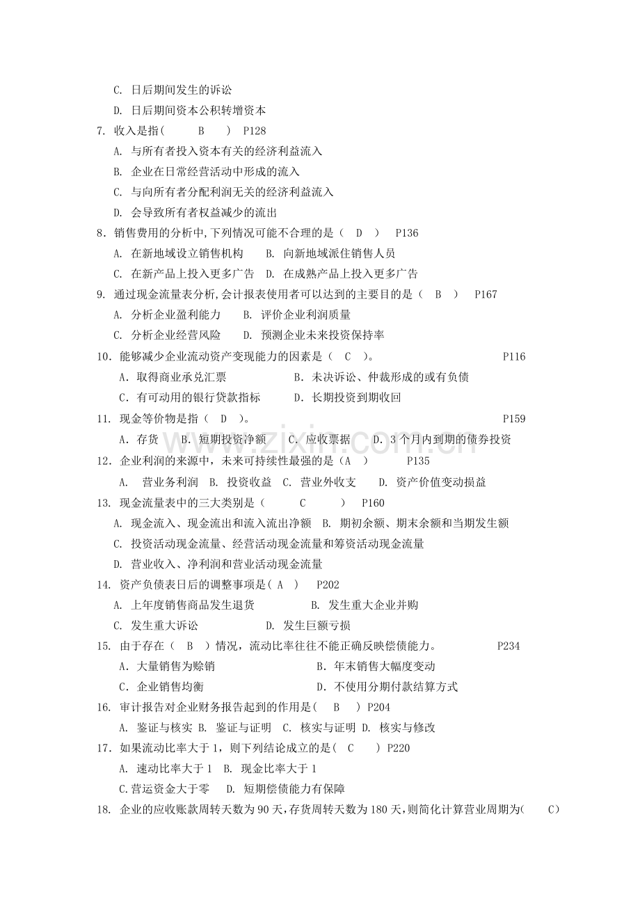 财务报表分析复习题13.doc_第2页