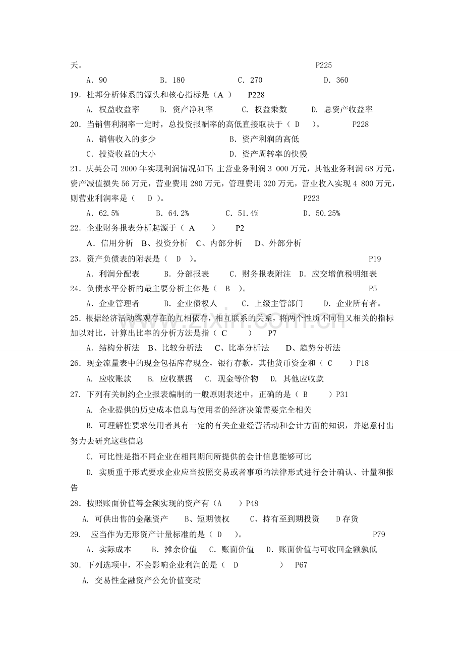 财务报表分析复习题13.doc_第3页