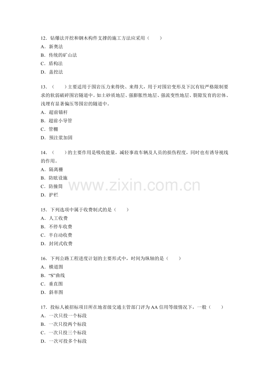 2011年一级建造师公路工程真题及答案-在线估分.doc_第3页