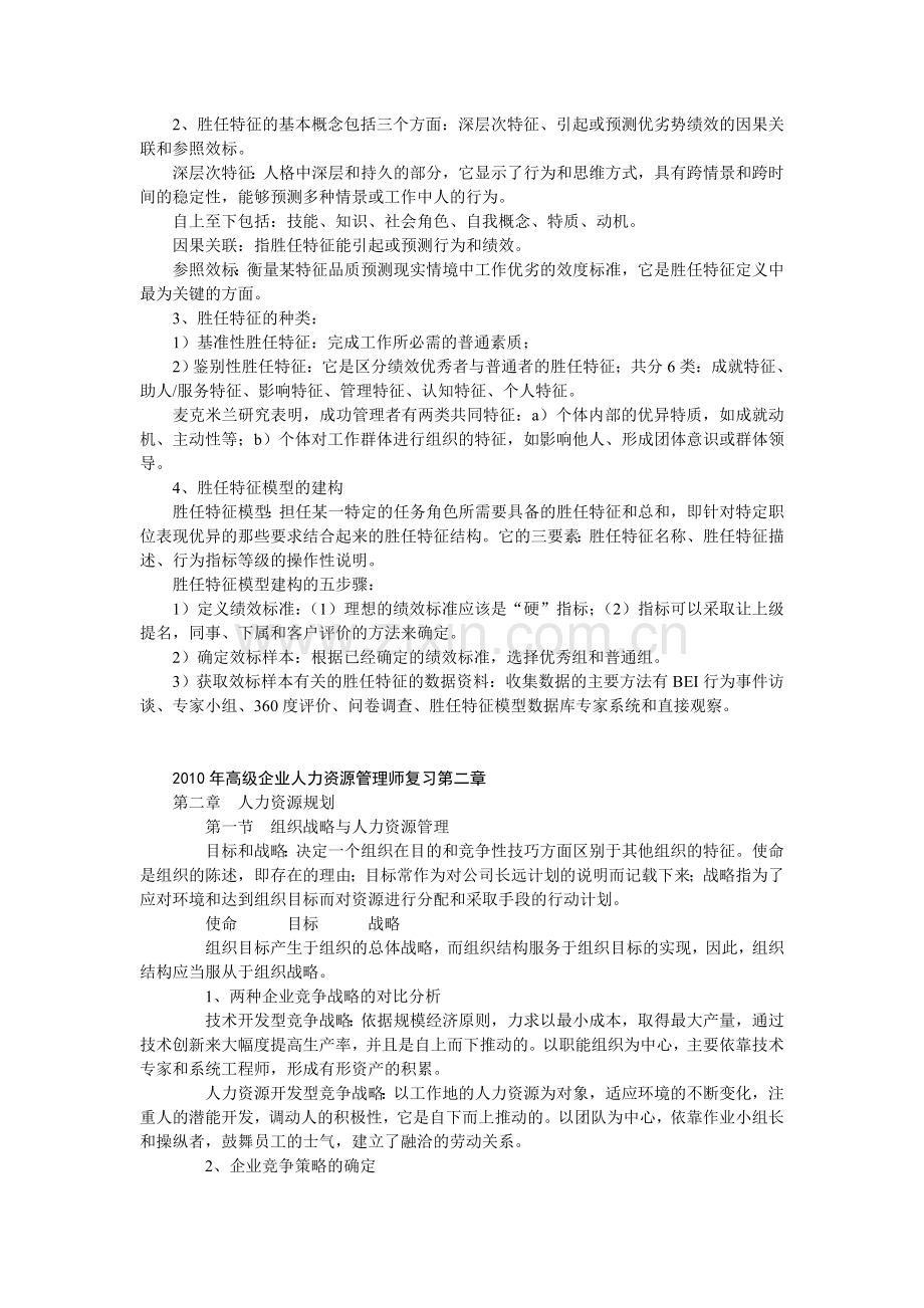 2010年高级企业人力资源管理师复习汇总-(1).doc_第2页