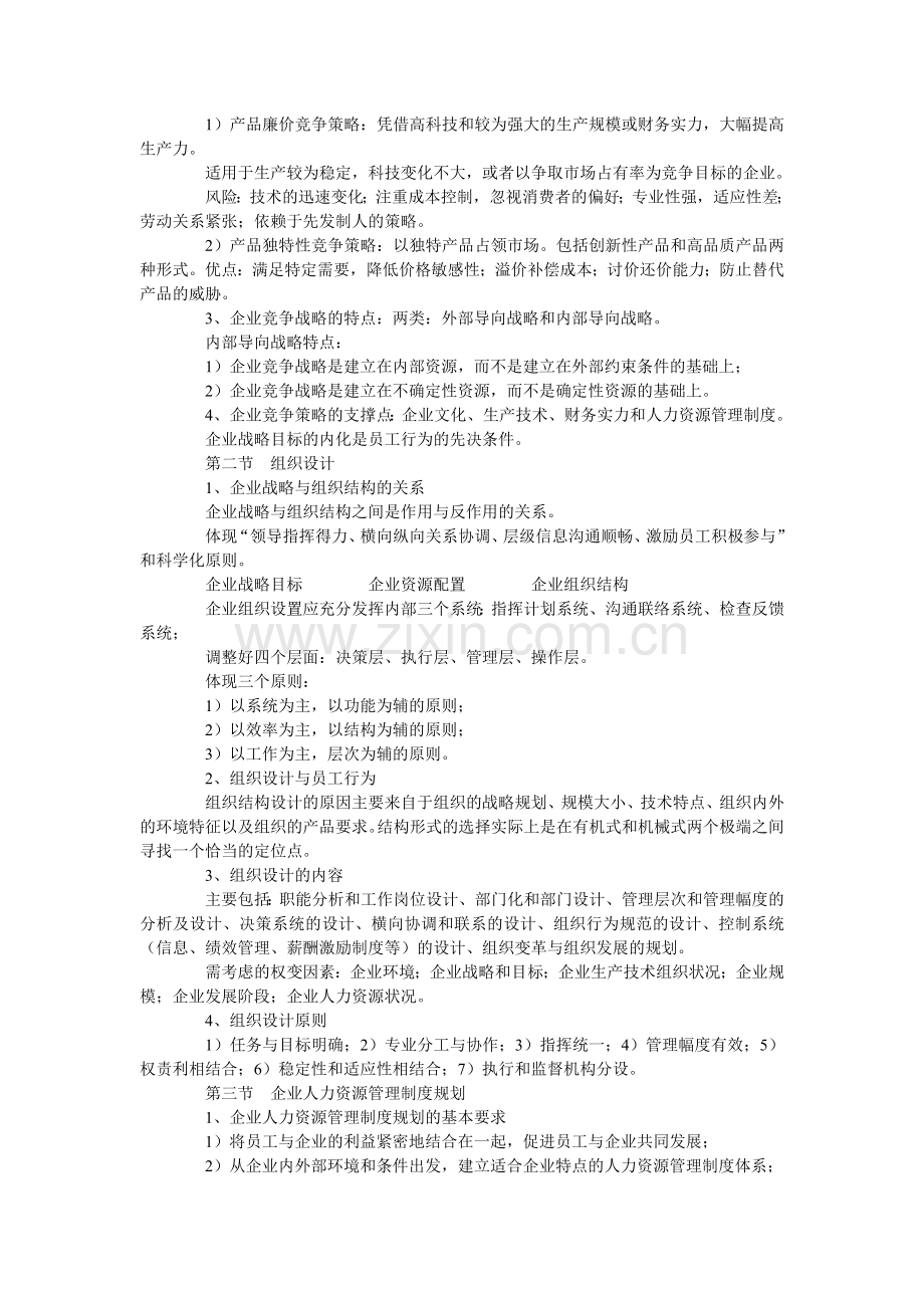 2010年高级企业人力资源管理师复习汇总-(1).doc_第3页