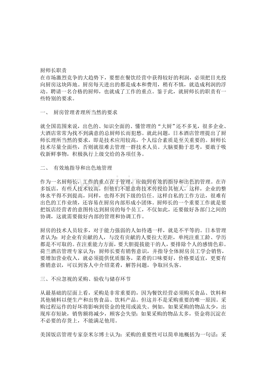 厨师长职责.doc_第1页