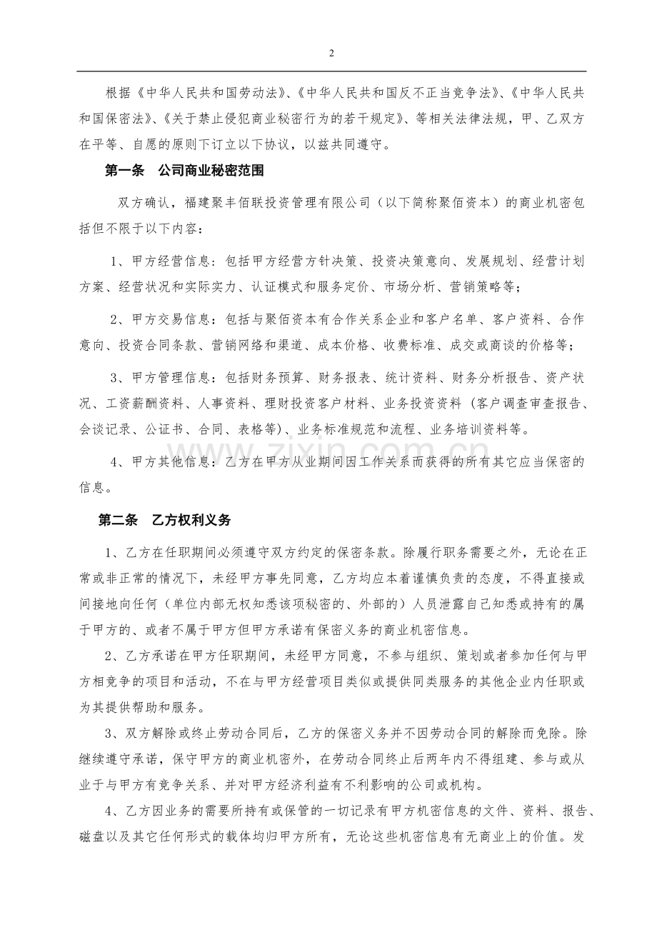 金融公司员工保密协议.doc_第2页