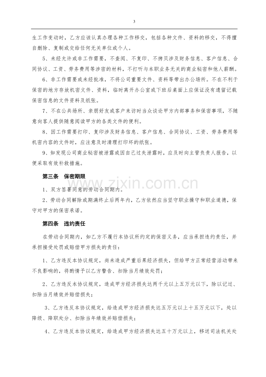 金融公司员工保密协议.doc_第3页