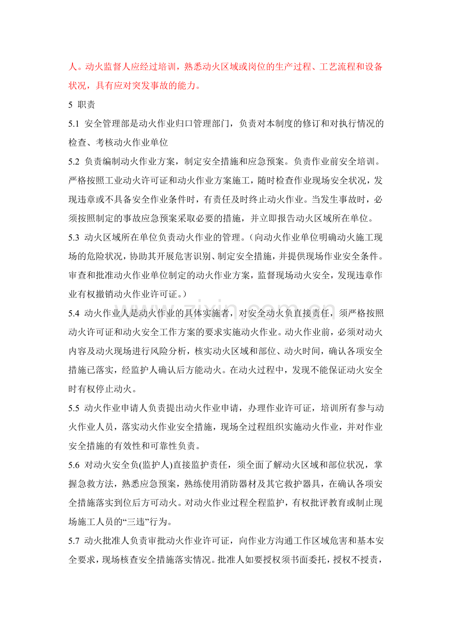 动火作业资料.doc_第3页