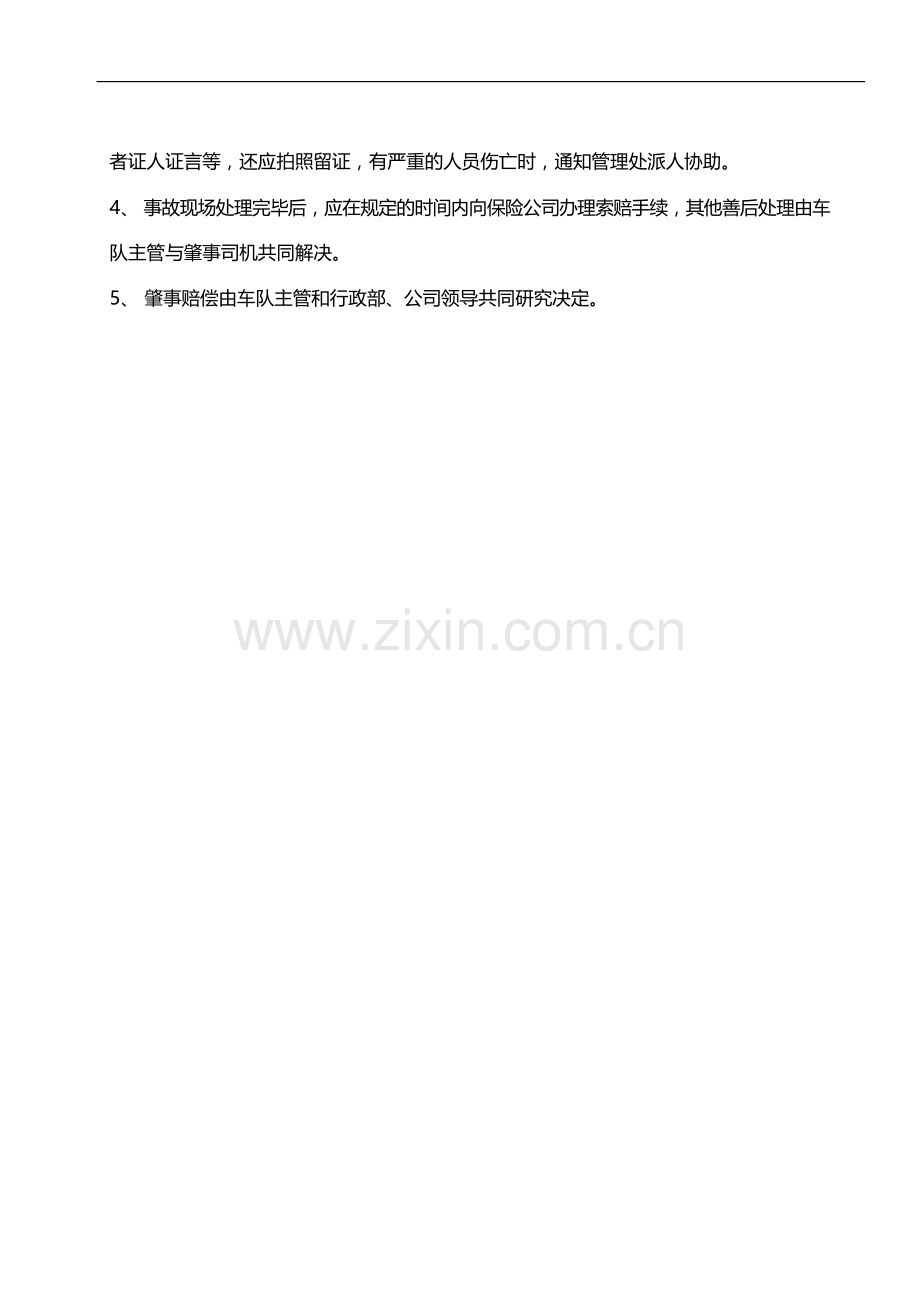 物业管理公司驾驶员岗位责任制模版.docx_第3页