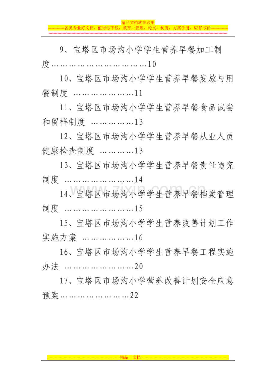 学生营养改善计划管理制度汇编1.doc_第2页