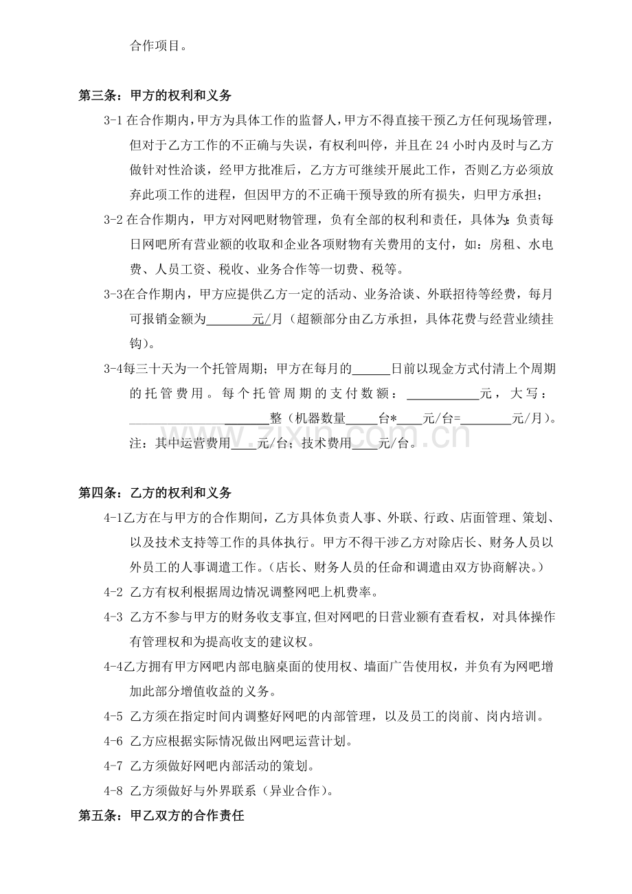 网吧托管合作协议(标准).doc_第2页