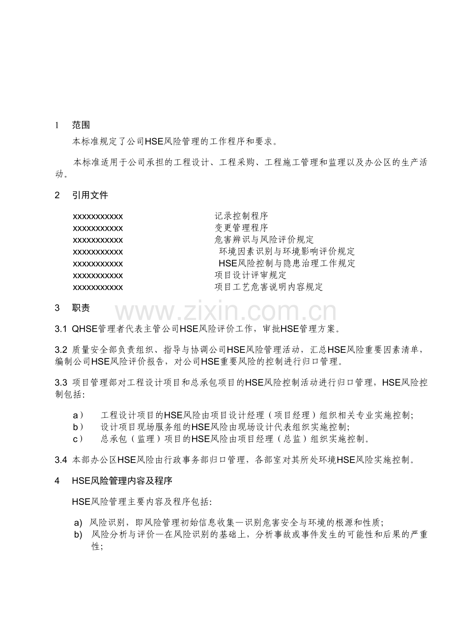 HSE风险管理程序.doc_第1页