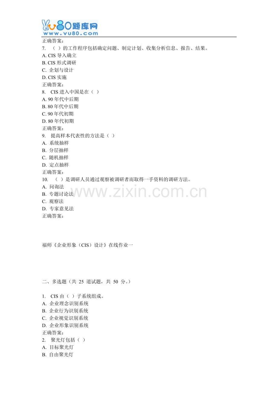 16秋福师《企业形象(CIS)设计》在线作业一.doc_第2页