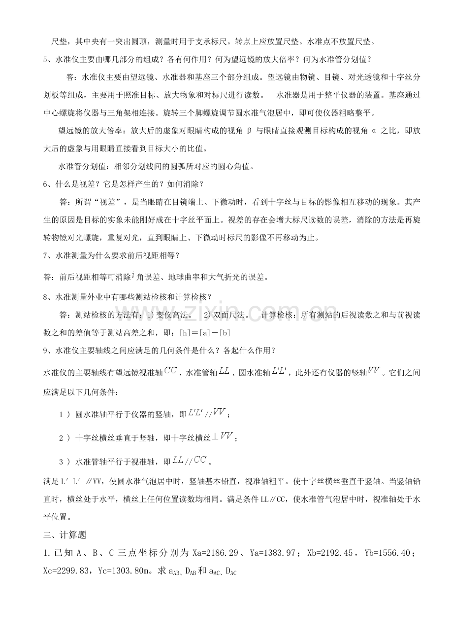 建筑测量作业参考答案.doc_第2页