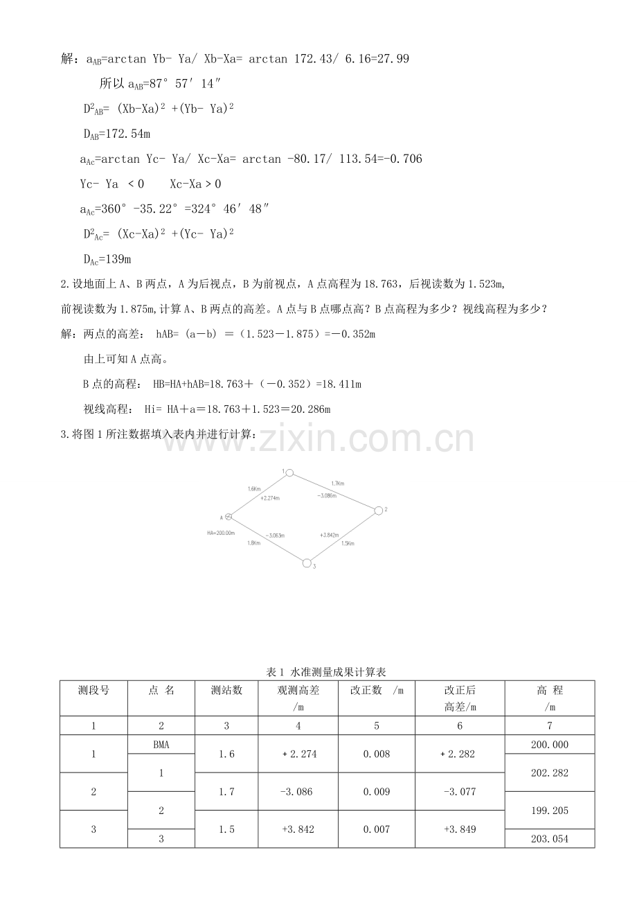 建筑测量作业参考答案.doc_第3页