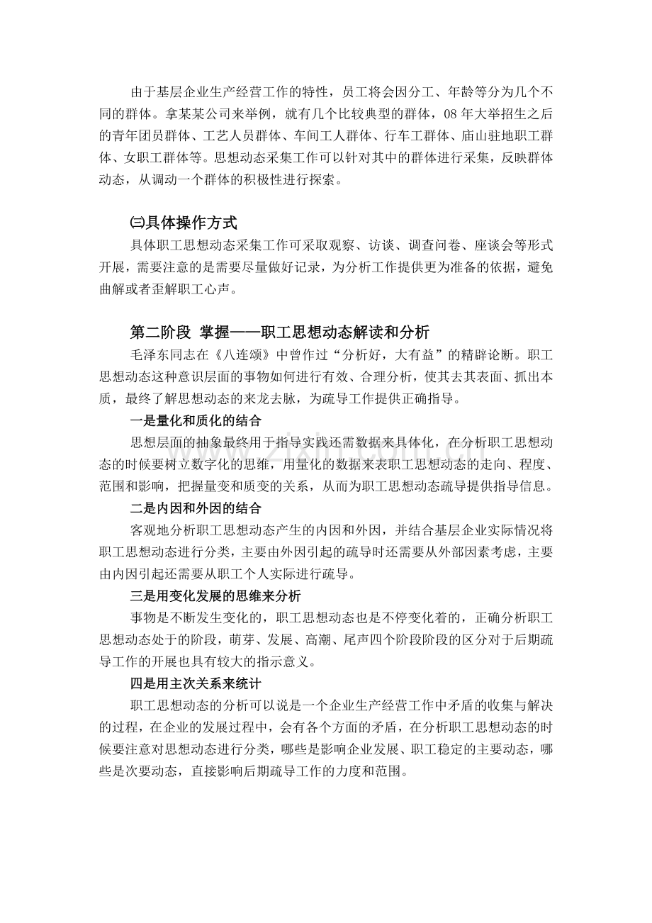 浅谈基层单位职工思想动态分析工作.doc_第3页