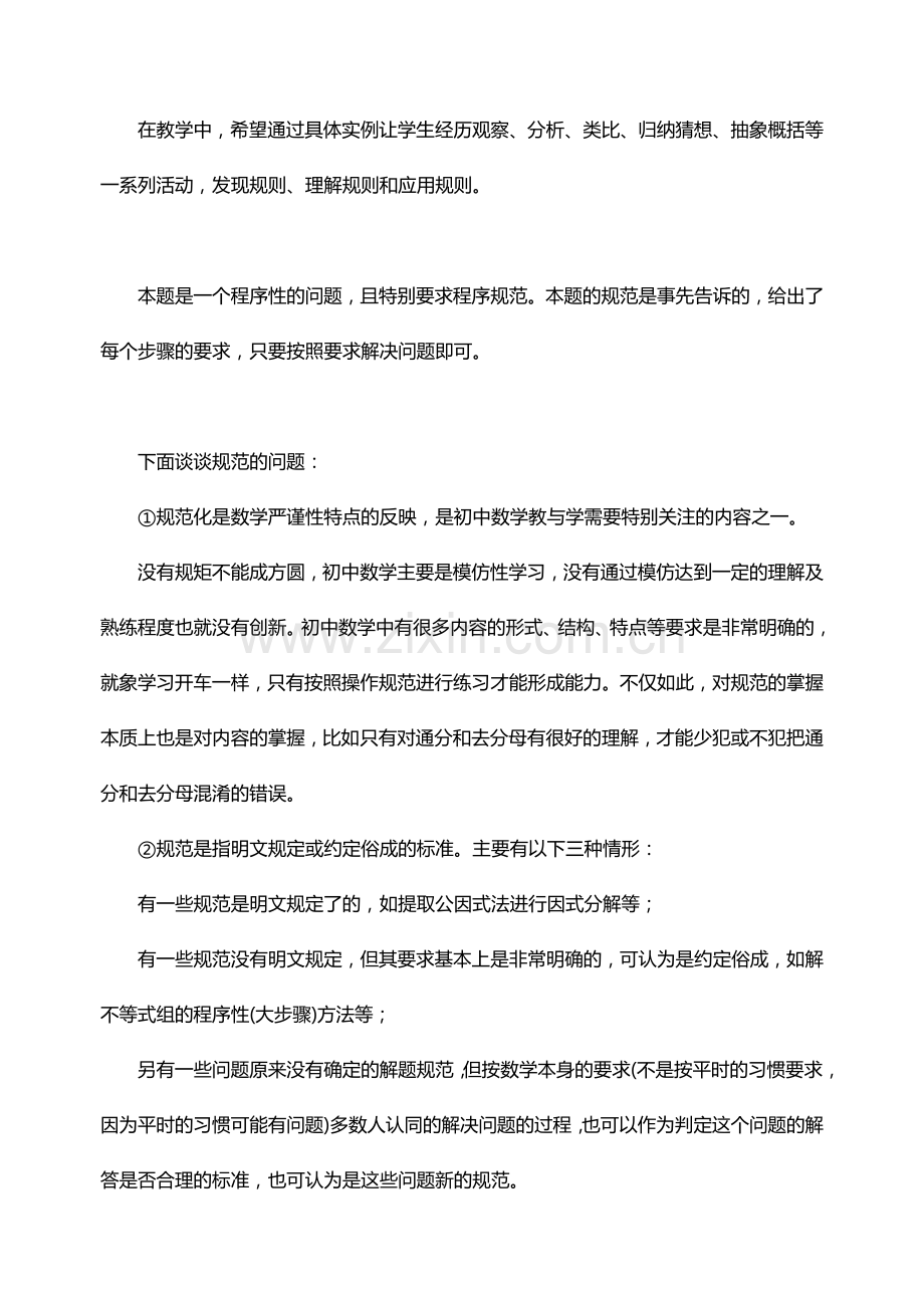 初中数学学科命题意图及考试分析与评价.doc_第3页