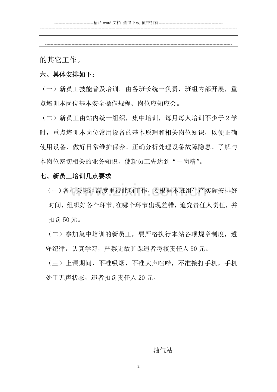 新员工、转岗员工培训方案.doc_第2页