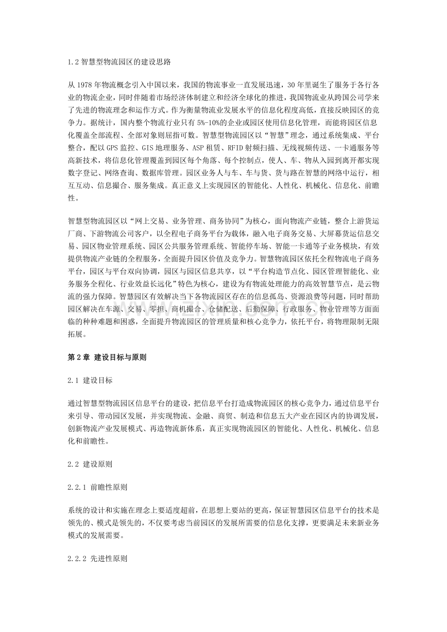 智慧物流园区信息平台建设规划方案.doc_第2页