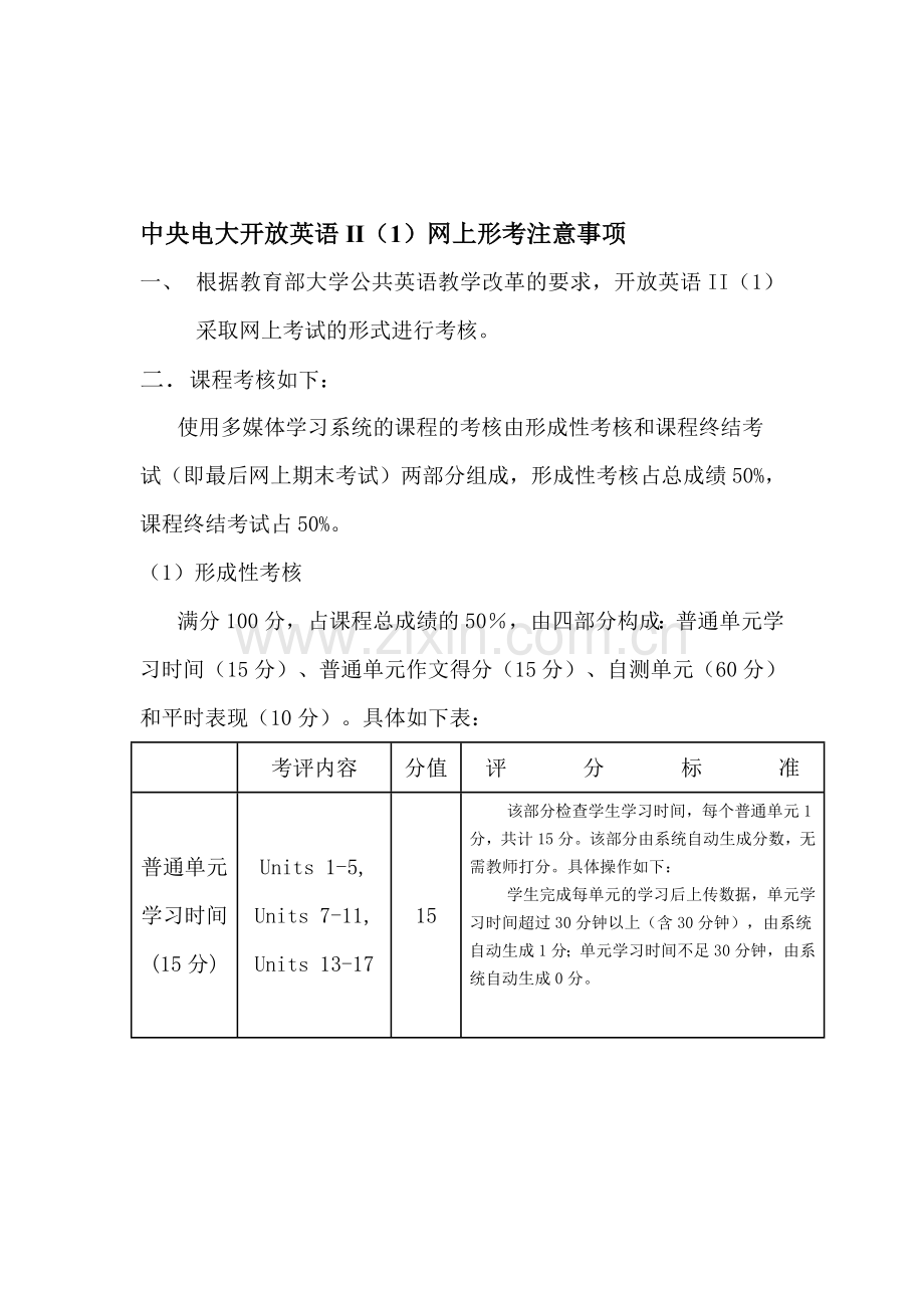 开放英语3网上考试流程.doc_第1页