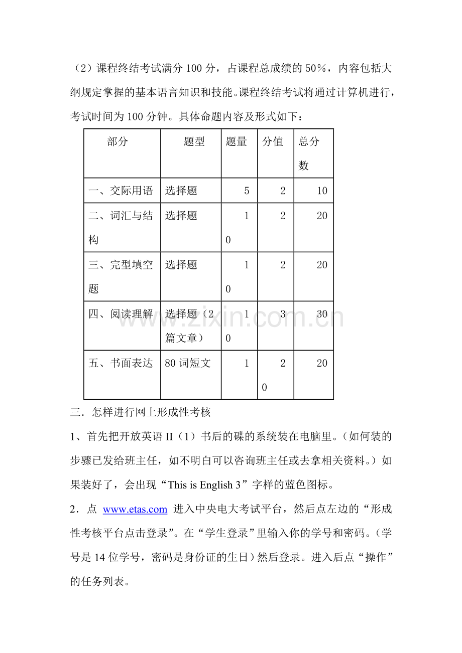 开放英语3网上考试流程.doc_第3页