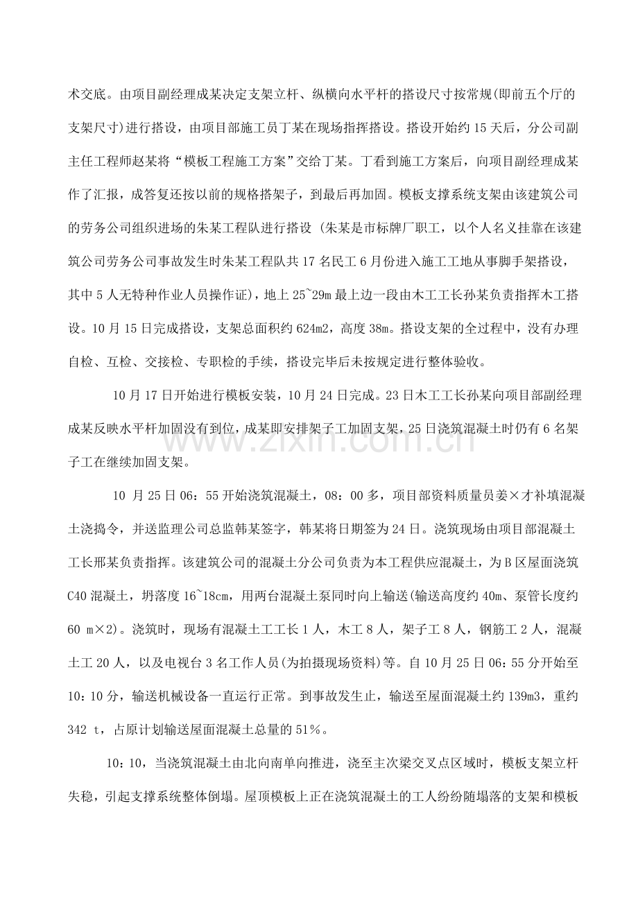 建筑工程事故案例与分析.doc_第2页