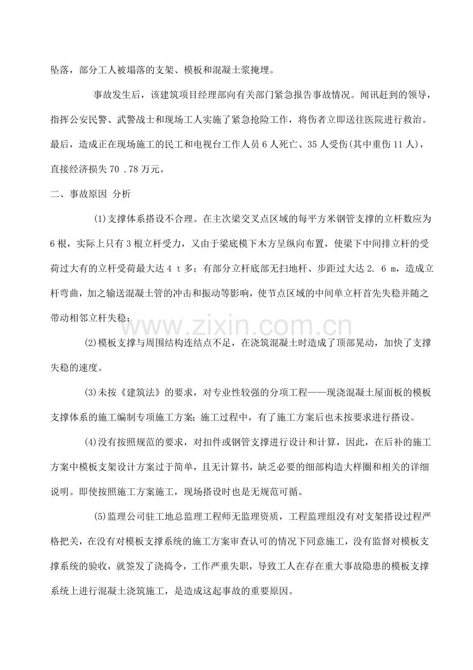 建筑工程事故案例与分析.doc_第3页