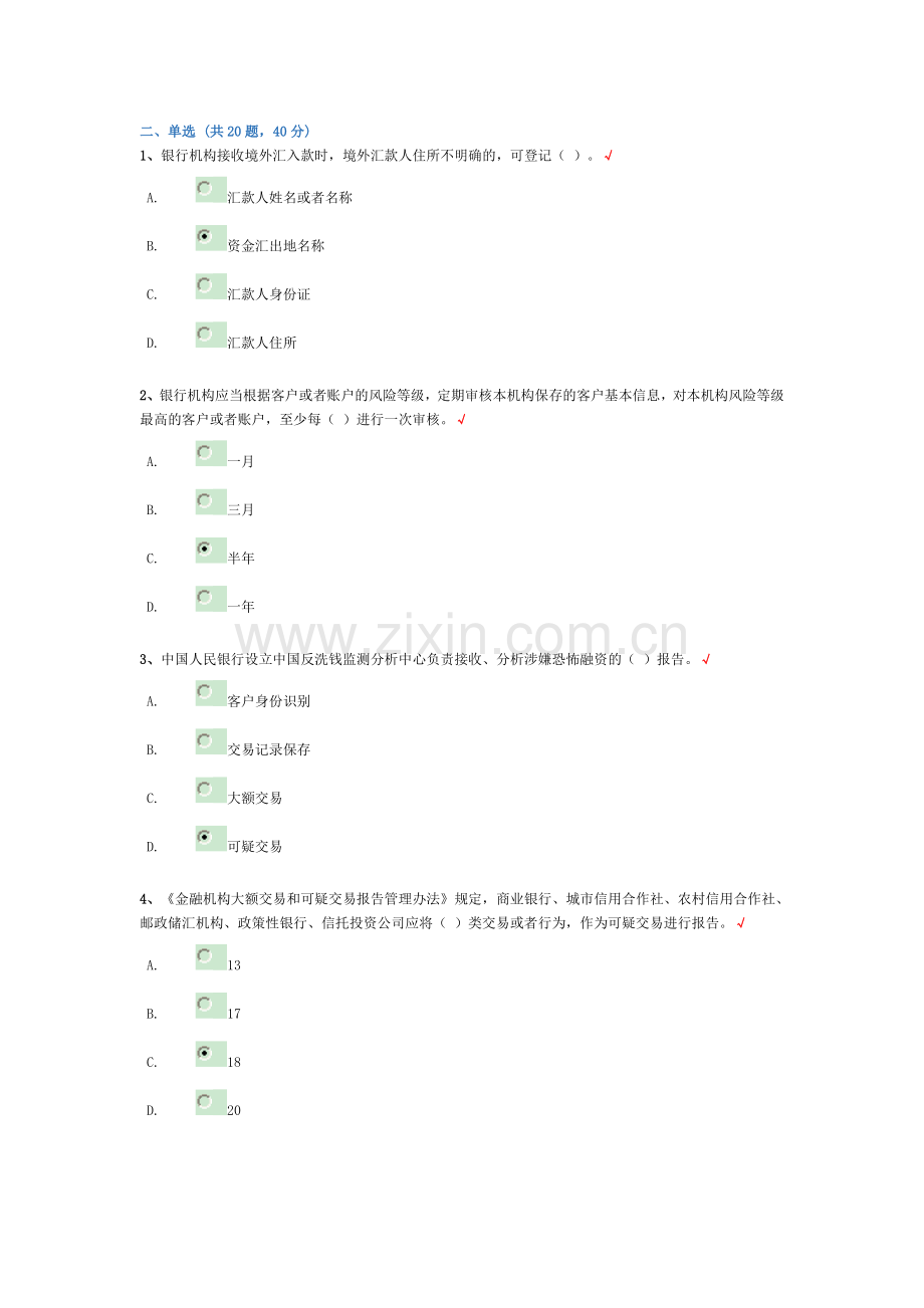 反洗钱阶段、终结性考试—单选题汇总.doc_第1页