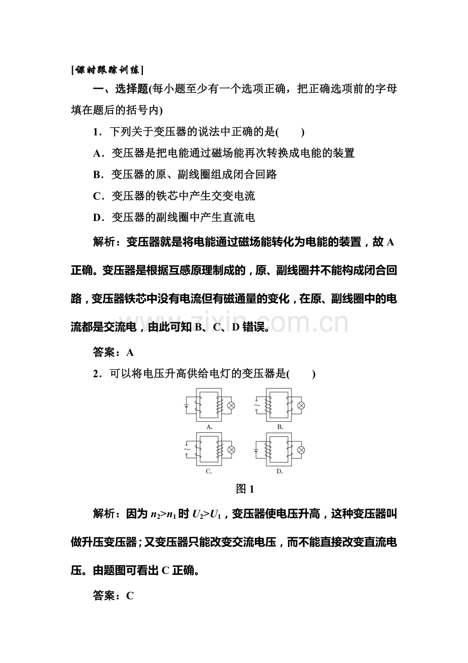 2017-2018学年高二物理下学期课时跟踪检测15.doc_第1页