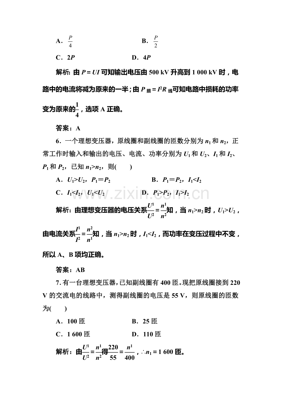 2017-2018学年高二物理下学期课时跟踪检测15.doc_第3页