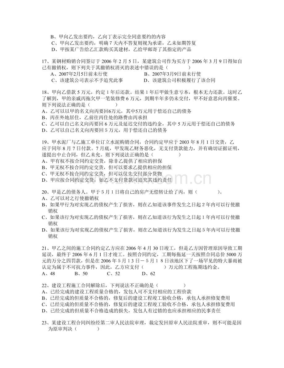 《建设工程法规与相关知识》模拟试题一.doc_第3页