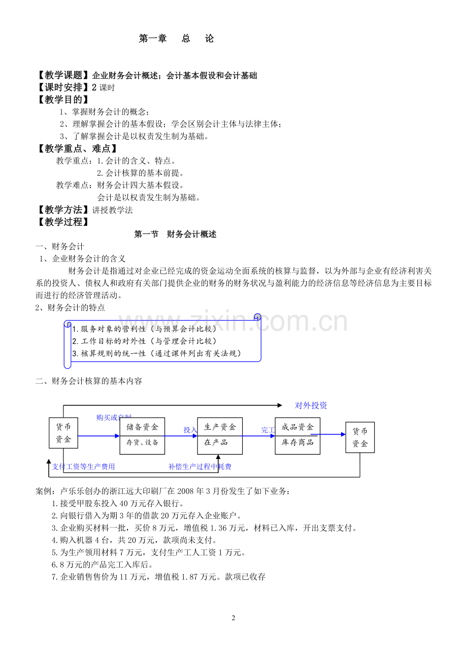 《财务会计》教案.doc_第2页