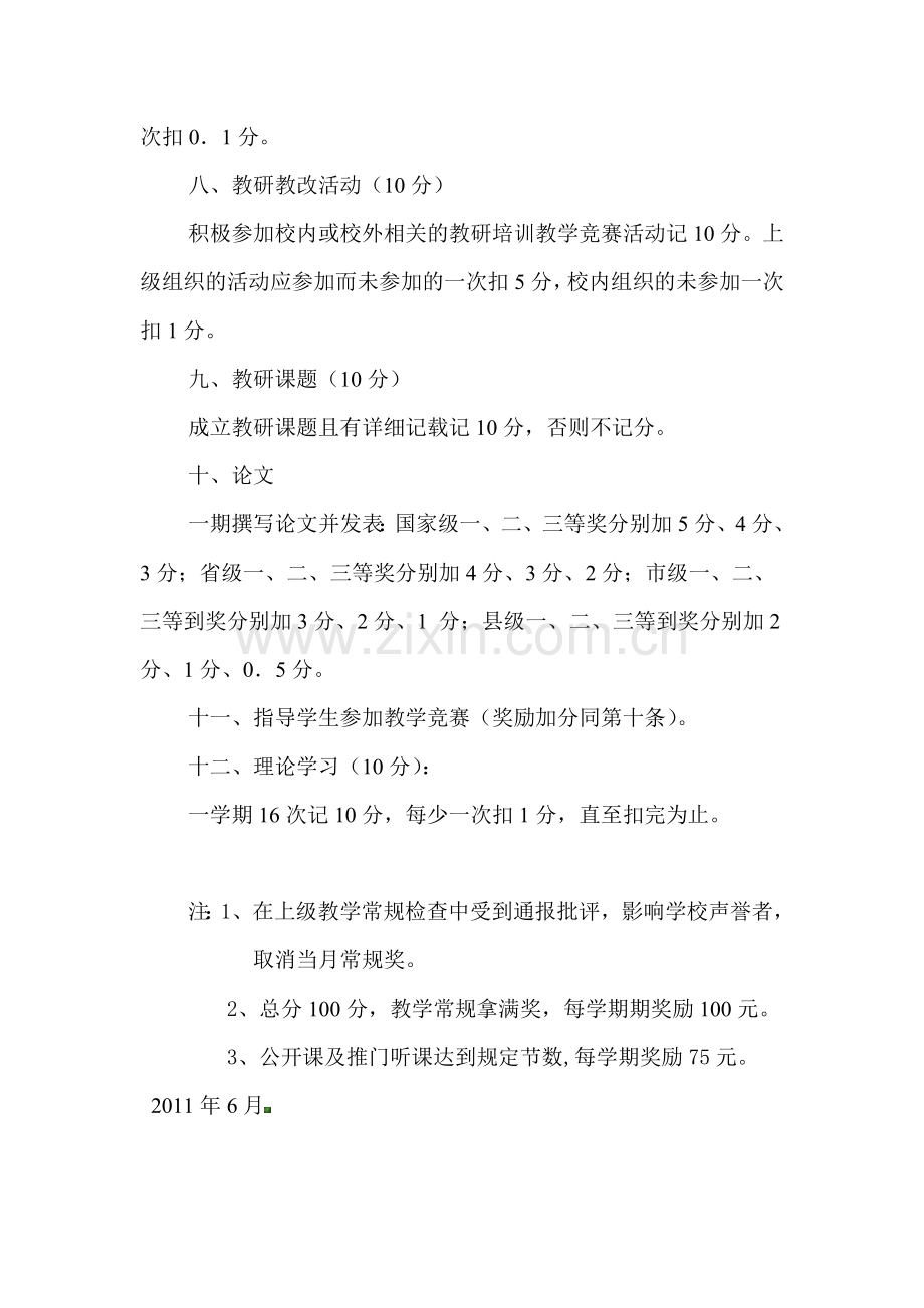 教学常规管理奖励制度.doc_第2页