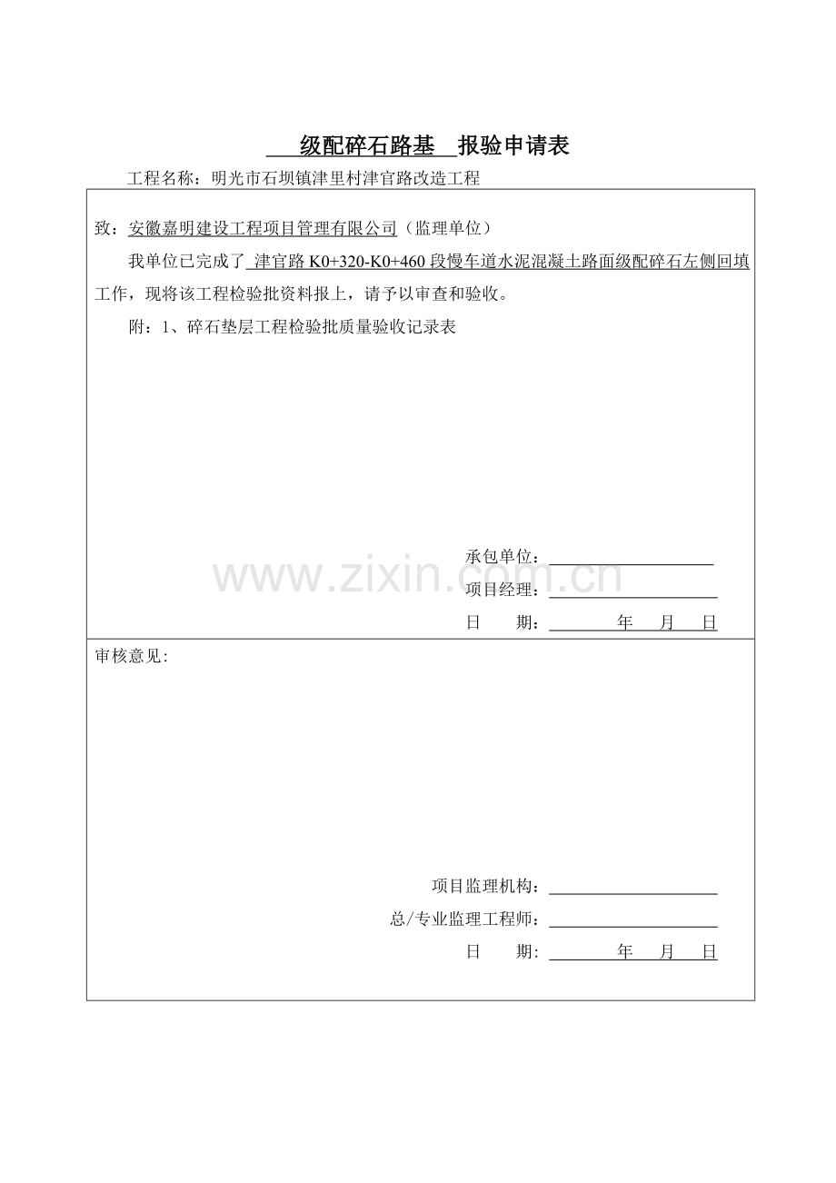 级配碎石垫层工程检验批质量验收记录表.doc_第3页