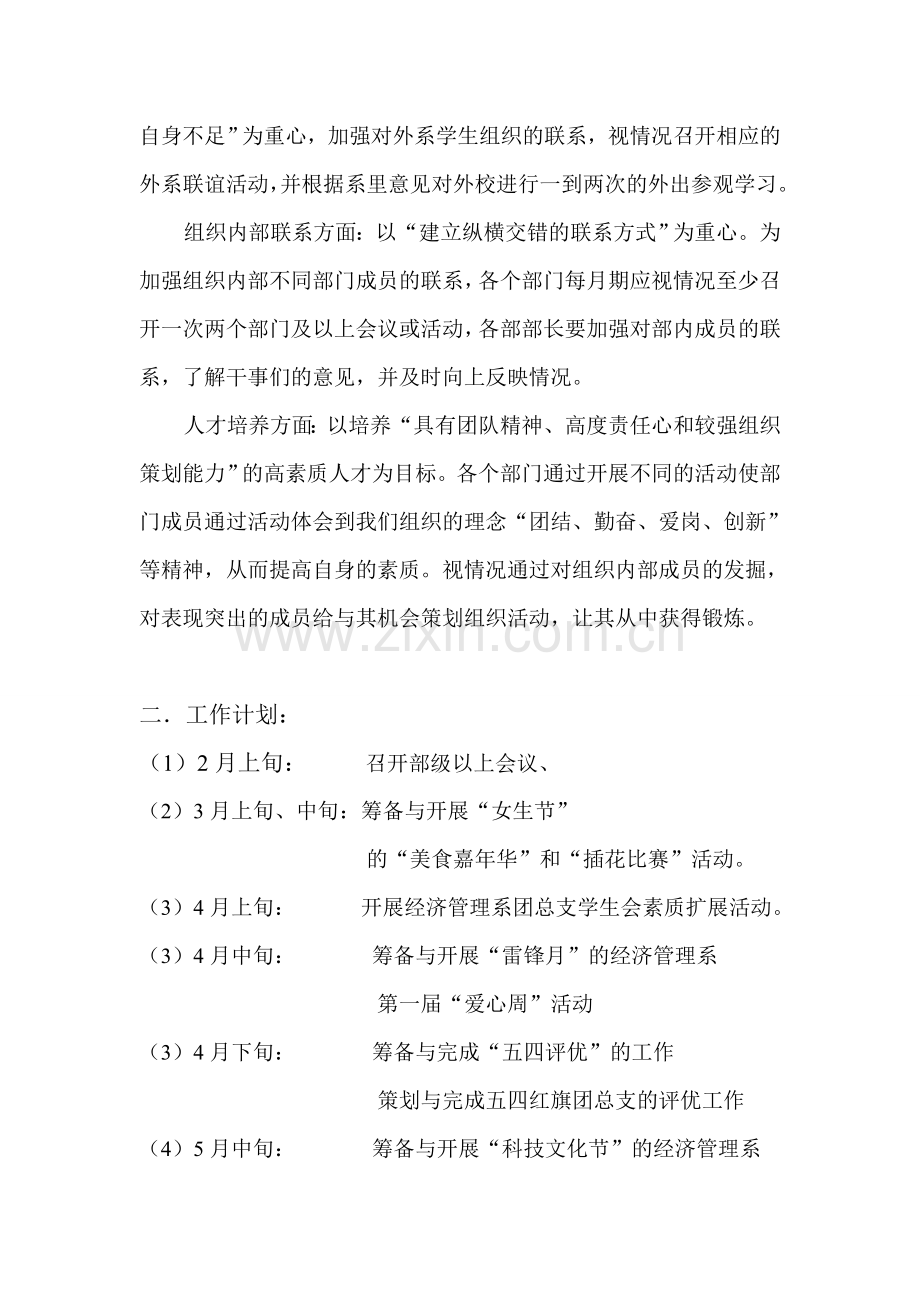 2011-2012年度上学期团总支学生会上学期工作计划.doc_第2页