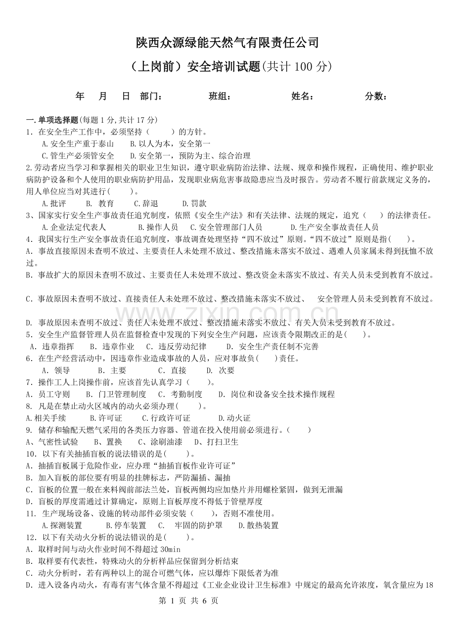 化工企业安全培训试题及答案.doc_第1页