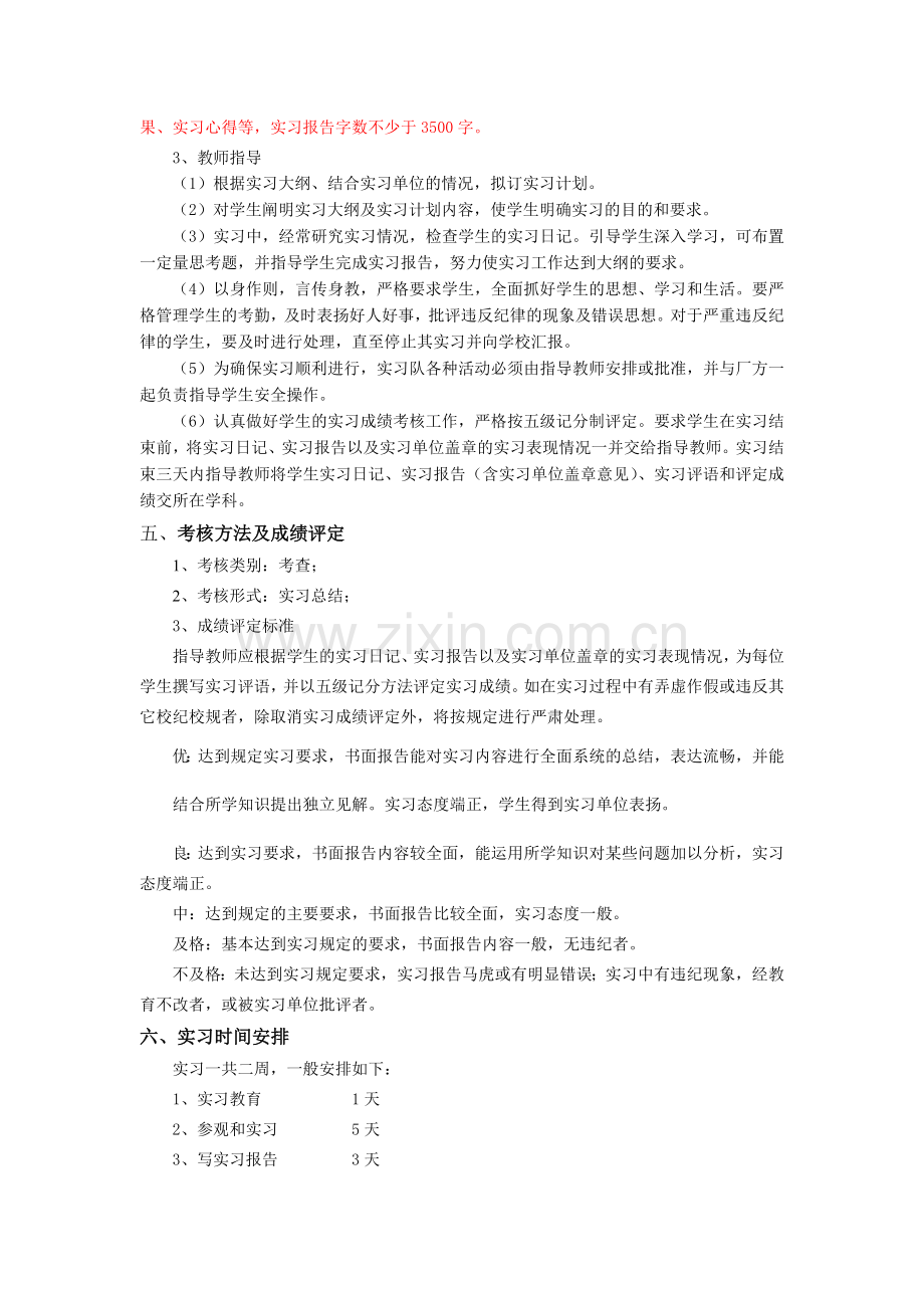 工业工程生产实习指导书.doc_第2页