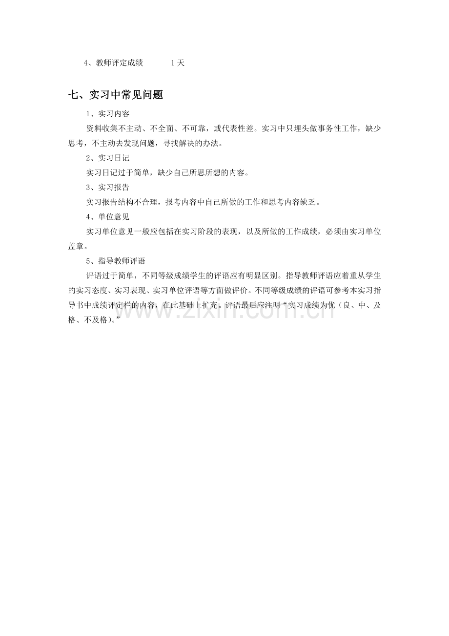 工业工程生产实习指导书.doc_第3页