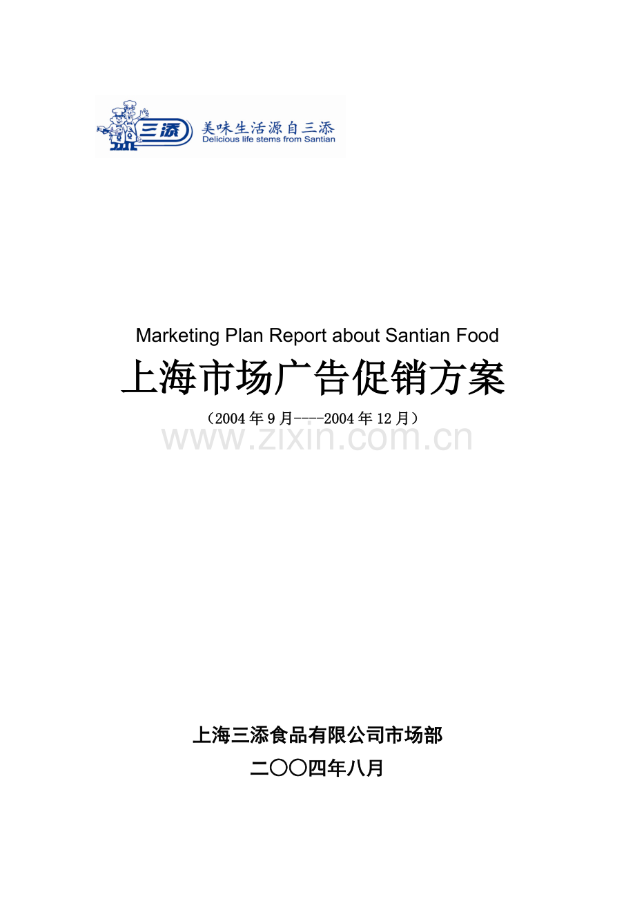 2004年上海市场营销广告推广计划.doc_第2页