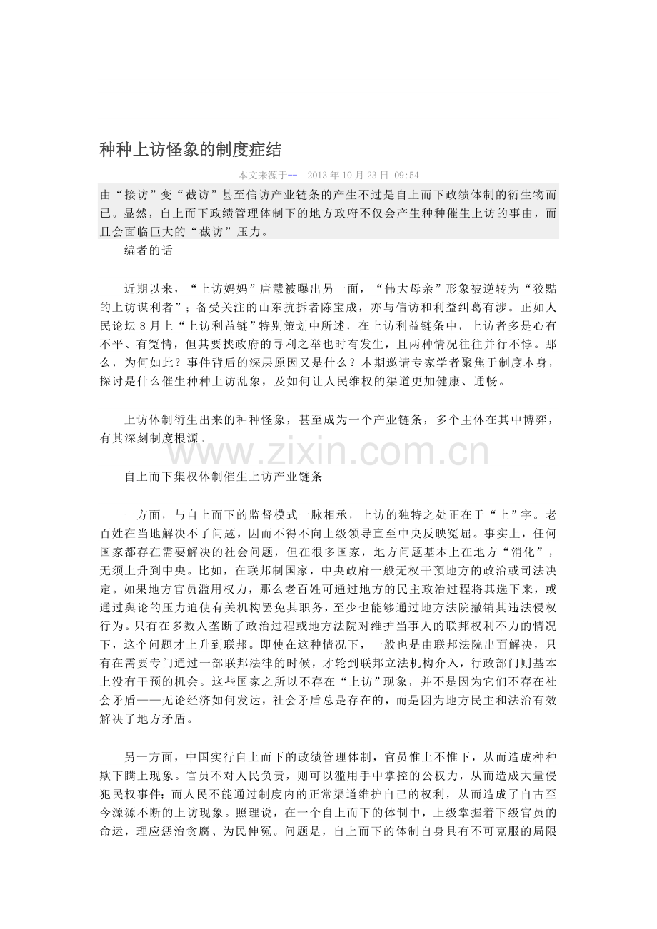 种种上访怪象的制度症结.doc_第1页