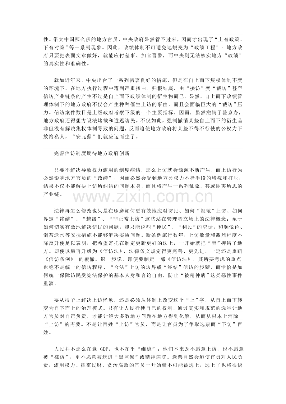 种种上访怪象的制度症结.doc_第2页