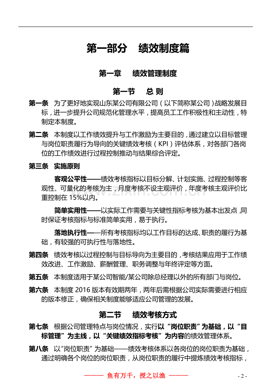 某集团公司绩效考核体系(全套方案).doc_第3页